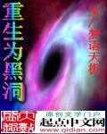 重生黑洞游戏