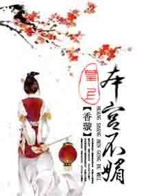 皇上本宫不媚TXT