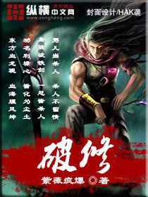 破修仙解版内购免费版