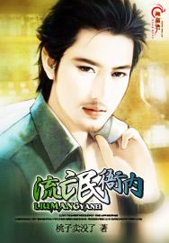 流氓衙内在线阅读