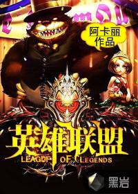 英雄联盟bfx战队