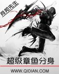 章鱼版游戏