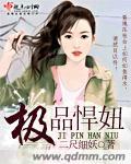 绝品悍妇
