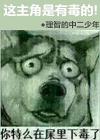 有毒【快穿】