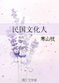 民国文化人顾诚