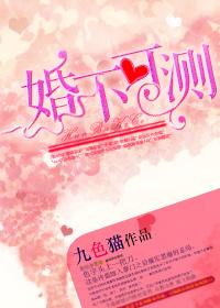 婚不可测 大瓶雪花