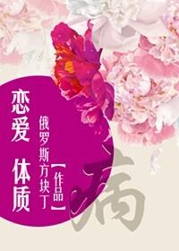恋爱体质少女爱情手游宣传图