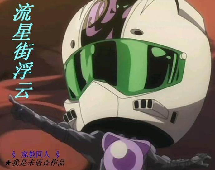 流星街的追忆