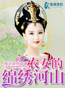 农女的锦绣田园全文免费阅读