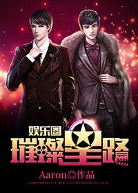 璀璨星光全文免费阅读