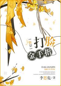 快穿之打脸金手指晋江