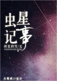 虫星记事 西瓜