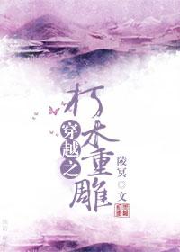 重生之朽木男雕已完结