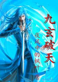 九天玄祖是哪位