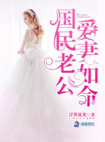 国民老公12