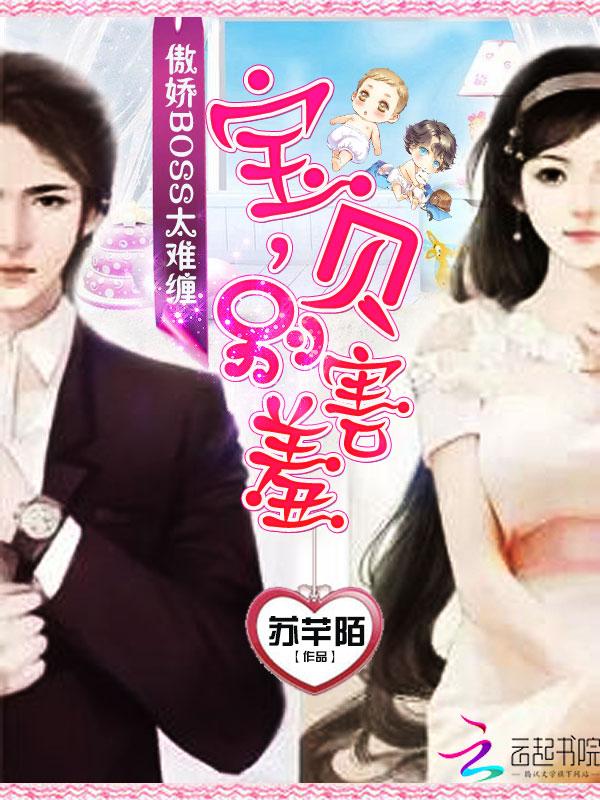 宝贝别跑全文免费阅读