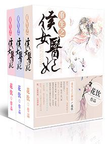 重生之侯俯嫡女