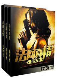 法网柔情第12集