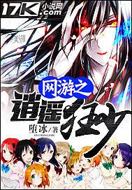 网游之逍遥狂少  笔趣阁