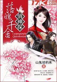 落魄千金俏神探 山鬼骑豹来