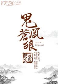 鬼凤是第几集出现的