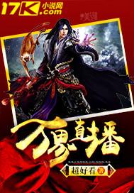 万界直播雷欧拜师宇将军 苦瓜君