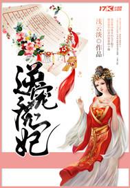 逆宠小萌妃