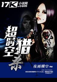 超时空猎杀免费完整版