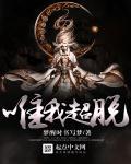 唯有真我方可超脱
