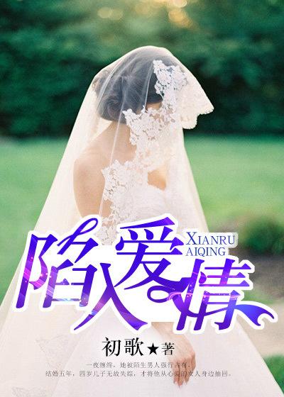 陷入爱情还怎么自欺