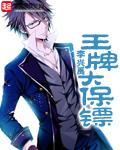 全职觉醒漫画全集免费阅读下拉式