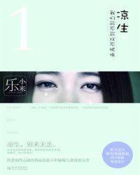 凉生,我们可不可以不忧伤