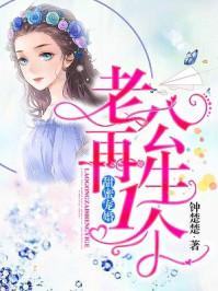 甜蜜宠婚:老公,再生一个