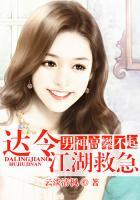 男神高攀不起:达令江湖救急