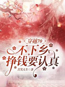 魂穿七零,这个世界我要做大女主